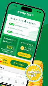 ヤマウチセルフ公式アプリ screenshot