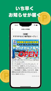 ヤマウチセルフ公式アプリ screenshot