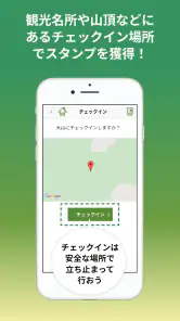 ヤマスタ 山のスタンプラリー 登山/ハイキング/アウトドア screenshot