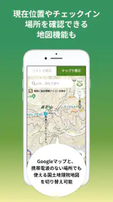 ヤマスタ 山のスタンプラリー 登山/ハイキング/アウトドア screenshot