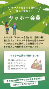 ヤマスタ 山のスタンプラリー 登山/ハイキング/アウトドア screenshot