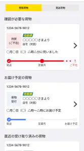 ヤマト運輸公式アプリ screenshot