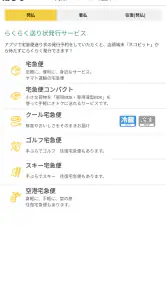 ヤマト運輸公式アプリ screenshot