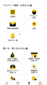 ヤマト運輸公式アプリ screenshot