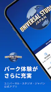 ユニバーサル・スタジオ・ジャパン screenshot