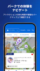 ユニバーサル・スタジオ・ジャパン screenshot