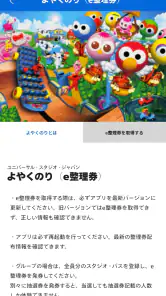 ユニバーサル・スタジオ・ジャパン screenshot