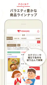 ヨシケイ screenshot