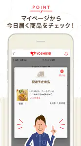 ヨシケイ screenshot