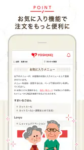 ヨシケイ screenshot