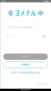 ヨメテル―相手の声が読める電話― screenshot