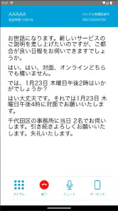 ヨメテル―相手の声が読める電話― screenshot