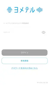 ヨメテル―相手の声が読める電話― screenshot