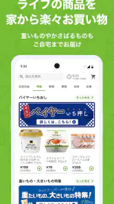 ライフネットスーパー screenshot
