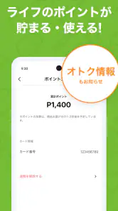 ライフネットスーパー screenshot