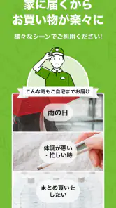 ライフネットスーパー screenshot