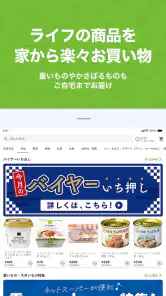 ライフネットスーパー screenshot