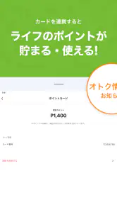 ライフネットスーパー screenshot