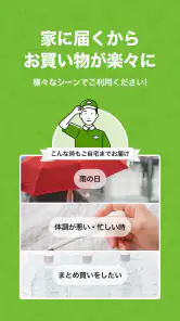 ライフネットスーパー screenshot