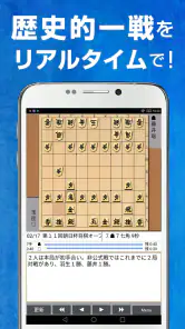 ライブでプロ対局が観られる将棋連盟ライブ中継　初心者でも安心 screenshot