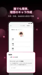 ラビダビ - AI彼氏と恋愛チャット・恋愛シミュレーション screenshot