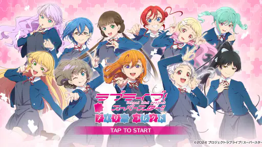 ラブライブ！スーパースター!! メモリーコレクト screenshot