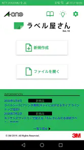 ラベル屋さん ラベル＆カード作成ソフト 10 モバイル版 screenshot