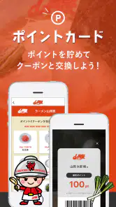 ラーメン山岡家公式アプリ screenshot