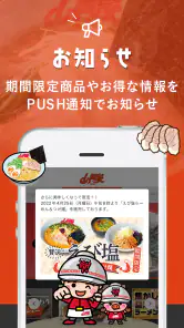 ラーメン山岡家公式アプリ screenshot