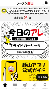 ラーメン豚山　公式アプリ screenshot
