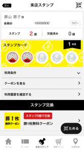 ラーメン豚山　公式アプリ screenshot