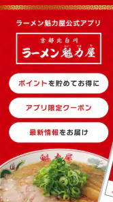 ラーメン魁力屋公式アプリ screenshot