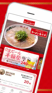 ラーメン魁力屋公式アプリ screenshot