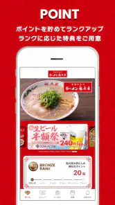 ラーメン魁力屋公式アプリ screenshot