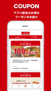 ラーメン魁力屋公式アプリ screenshot
