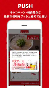 ラーメン魁力屋公式アプリ screenshot