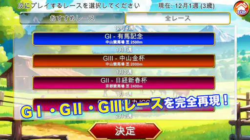 リアル競馬ジョッキー - 競馬ゲーム screenshot