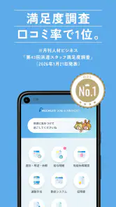 リクルートスタッフィング screenshot