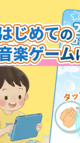 リズムあそび 学習・知育音楽ゲーム 音楽でリズムの知育練習 screenshot