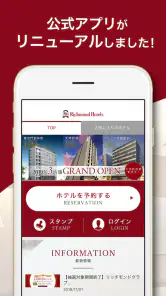 リッチモンドホテル公式アプリ screenshot