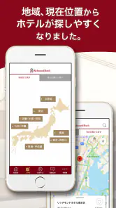 リッチモンドホテル公式アプリ screenshot