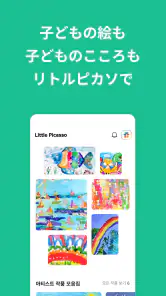 リトルピカソ - 子どもの絵の保管、ファミリー共有 screenshot