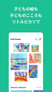 リトルピカソ - 子どもの絵の保管、ファミリー共有 screenshot