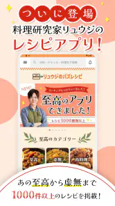 リュウジのバズレシピ-料理研究家の考える自炊料理レシピ screenshot