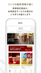 リンツ公式アプリ　My Lindt Club screenshot