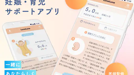 ルナルナ ベビー：妊娠から出産後も、ママと赤ちゃんのアプリ screenshot