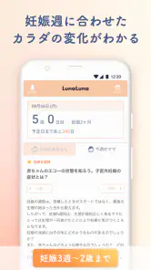 ルナルナ ベビー：妊娠から出産後も、ママと赤ちゃんのアプリ screenshot