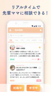 ルナルナ ベビー：妊娠から出産後も、ママと赤ちゃんのアプリ screenshot