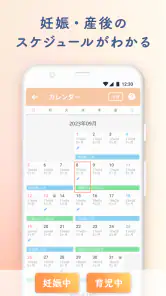 ルナルナ ベビー：妊娠から出産後も、ママと赤ちゃんのアプリ screenshot