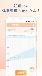 ルナルナ ベビー：妊娠から出産後も、ママと赤ちゃんのアプリ screenshot